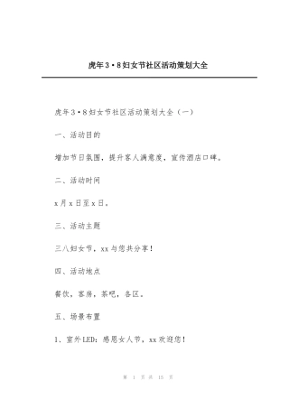 虎年3·8妇女节社区活动策划大全