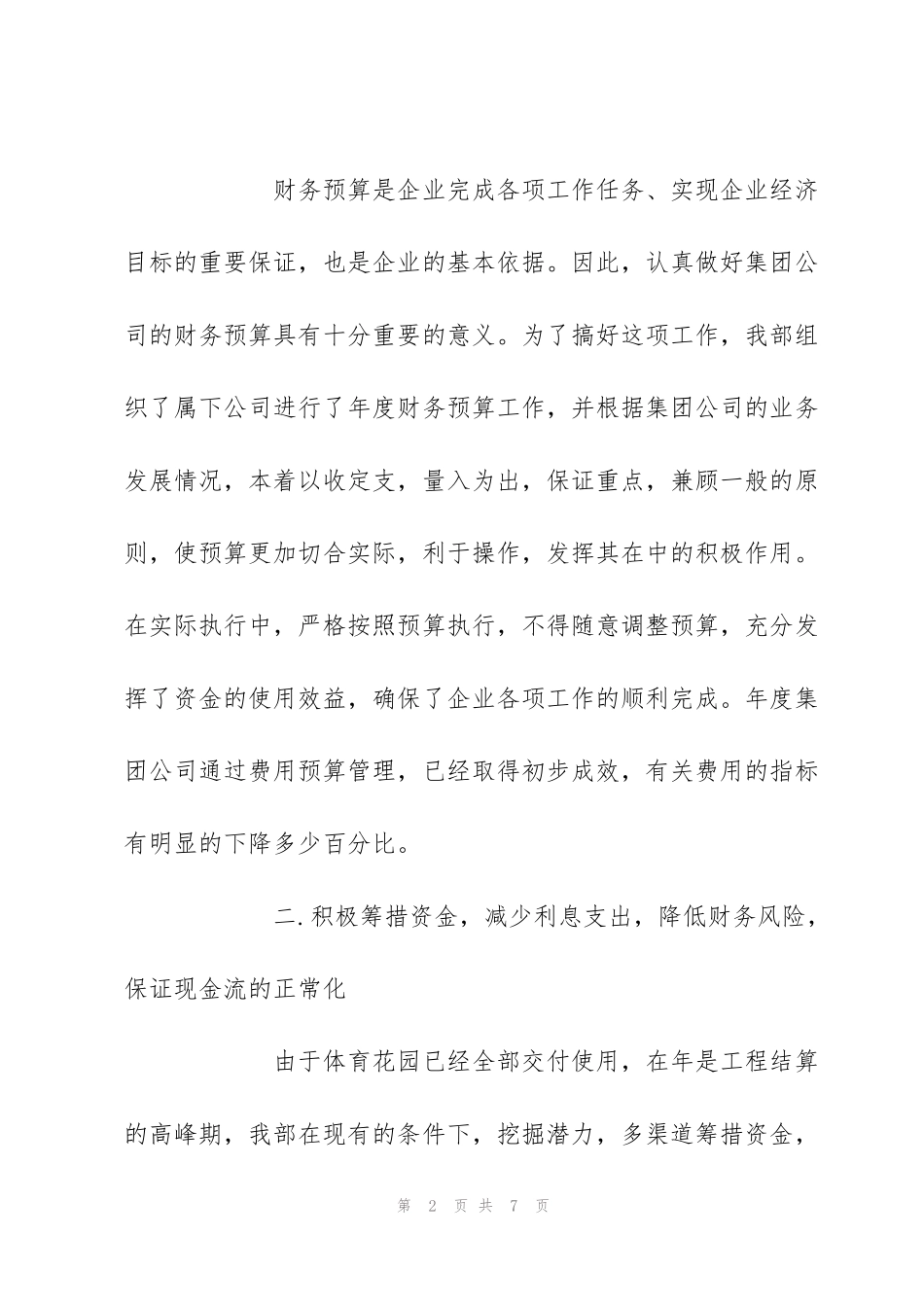 集团财务部工作报告_第2页