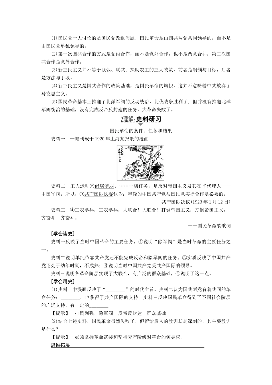 高考历史一轮复习 第3单元 内忧外患的中华民族的奋起及中国新民主主义革命 第7讲 新民主主义革命与中国共产党教案 岳麓版-岳麓版高三全册历史教案_第2页