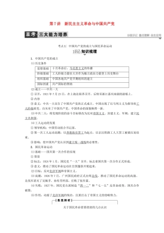 高考历史一轮复习 第3单元 内忧外患的中华民族的奋起及中国新民主主义革命 第7讲 新民主主义革命与中国共产党教案 岳麓版-岳麓版高三全册历史教案