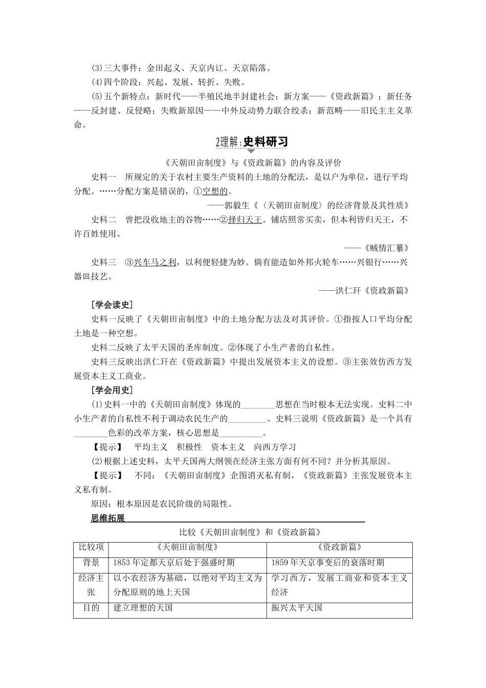 高考历史一轮复习 第3单元 内忧外患的中华民族的奋起及中国新民主主义革命 第6讲 太平天国运动、辛亥革命和五四爱国运动教案 岳麓版-岳麓版高三全册历史教案_第2页