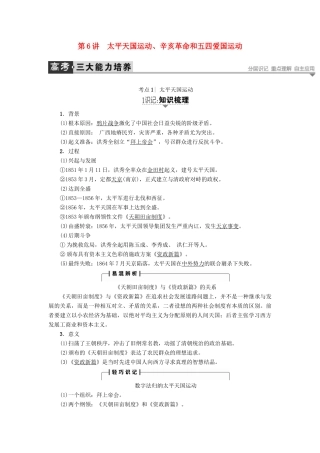 高考历史一轮复习 第3单元 内忧外患的中华民族的奋起及中国新民主主义革命 第6讲 太平天国运动、辛亥革命和五四爱国运动教案 岳麓版-岳麓版高三全册历史教案