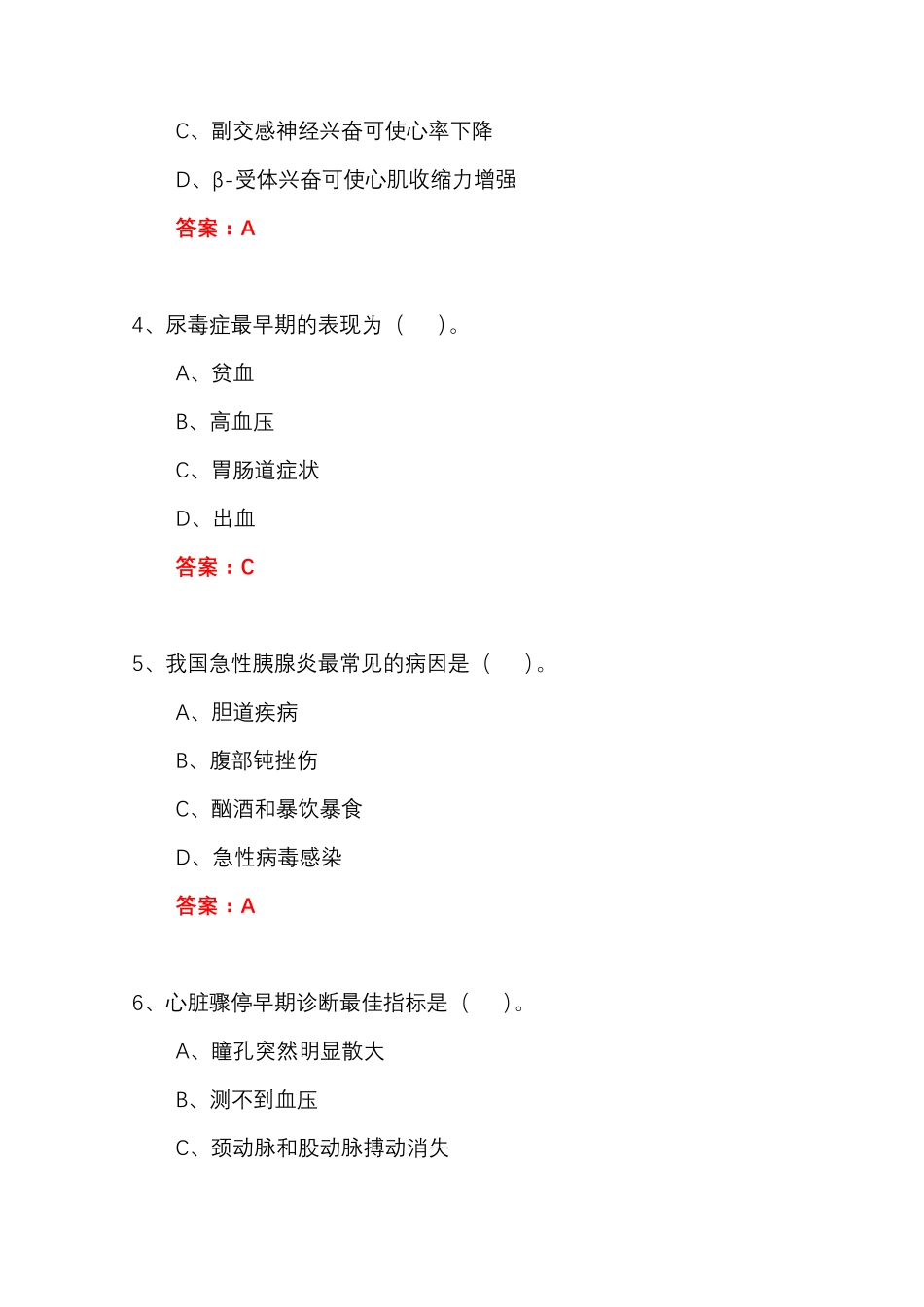 国开期末考试《内科护理学》机考满分试题(第45套) _第2页
