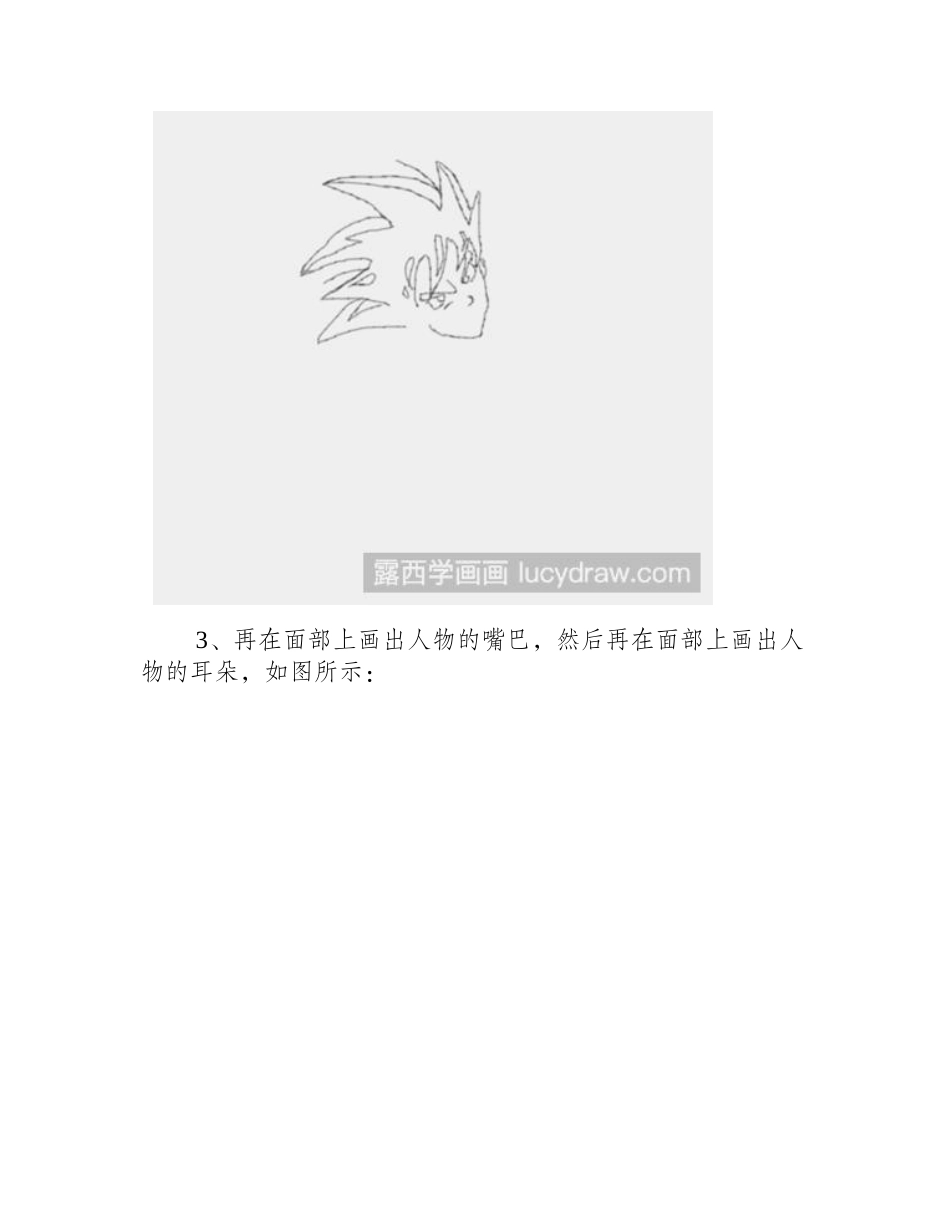 简笔画七龙珠怎么画简笔画教程_第2页