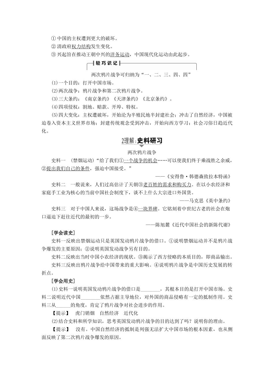 高考历史一轮复习 第3单元 内忧外患的中华民族的奋起及中国新民主主义革命 第5讲 从鸦片战争到八国联军侵华教案 岳麓版-岳麓版高三全册历史教案_第2页