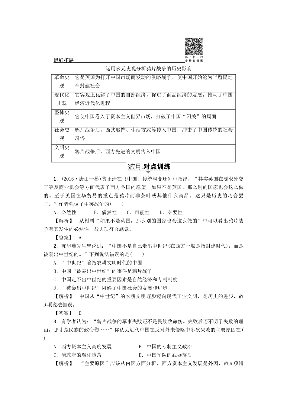 高考历史一轮复习 第3单元 内忧外患的中华民族的奋起及中国新民主主义革命 第5讲 从鸦片战争到八国联军侵华教案 岳麓版-岳麓版高三全册历史教案_第3页