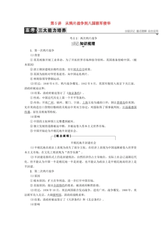 高考历史一轮复习 第3单元 内忧外患的中华民族的奋起及中国新民主主义革命 第5讲 从鸦片战争到八国联军侵华教案 岳麓版-岳麓版高三全册历史教案