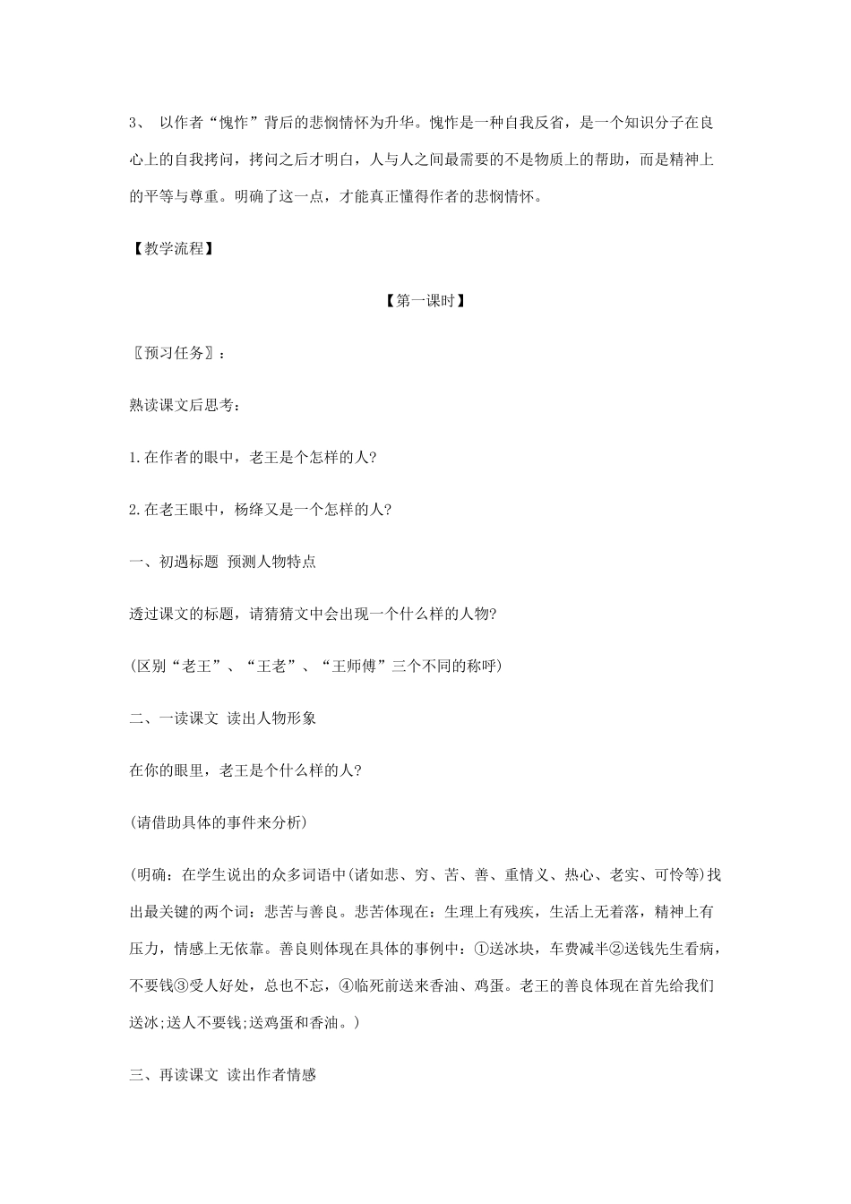 八年级语文上册 第一单元 2《老王》北京课改版-北京课改版初中八年级上册语文教案_第2页