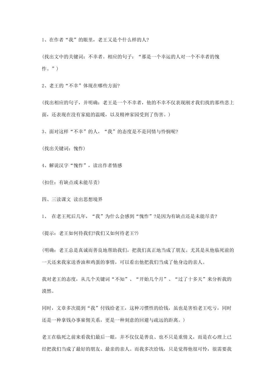 八年级语文上册 第一单元 2《老王》北京课改版-北京课改版初中八年级上册语文教案_第3页