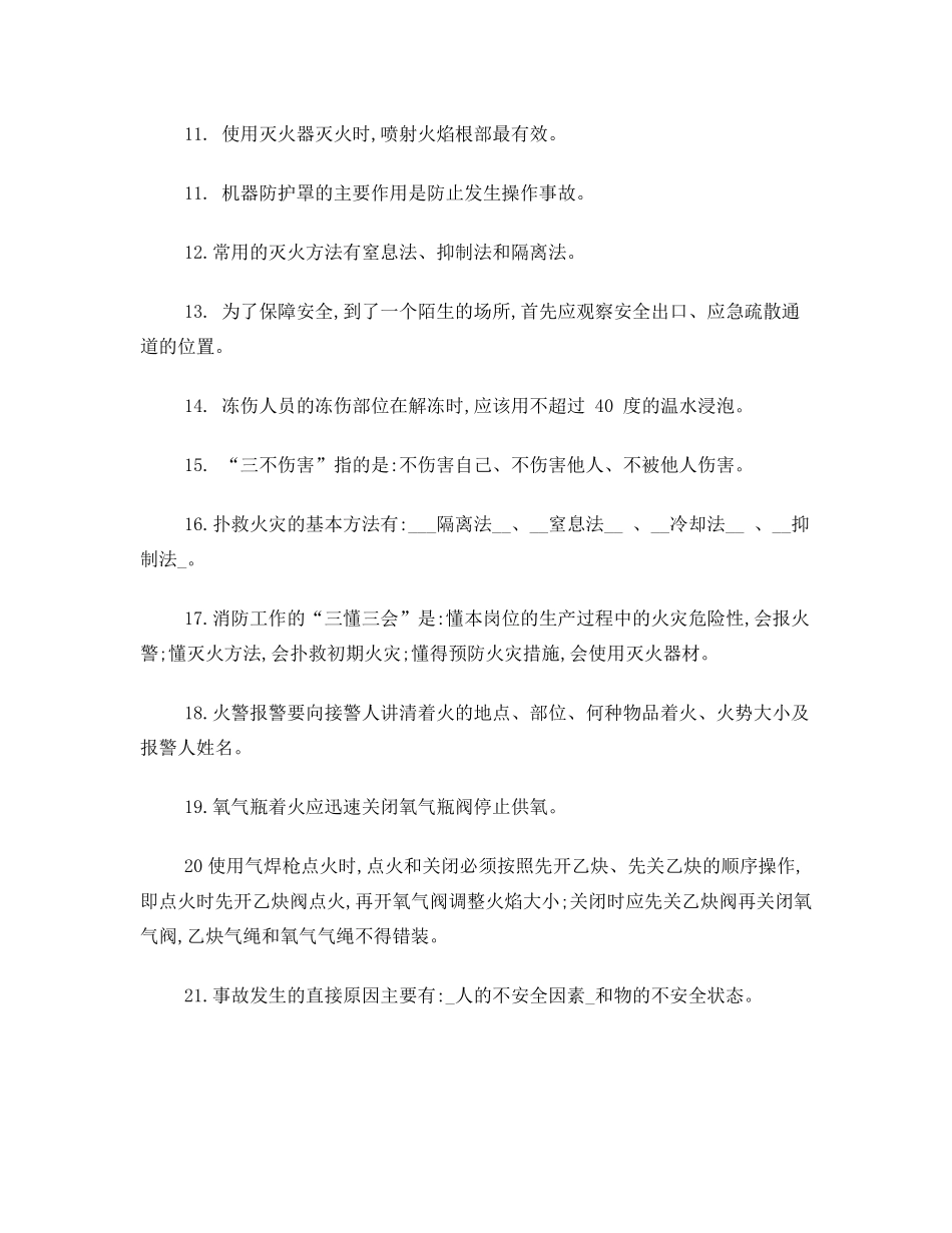 化工安全生产基础知识试题 _第2页