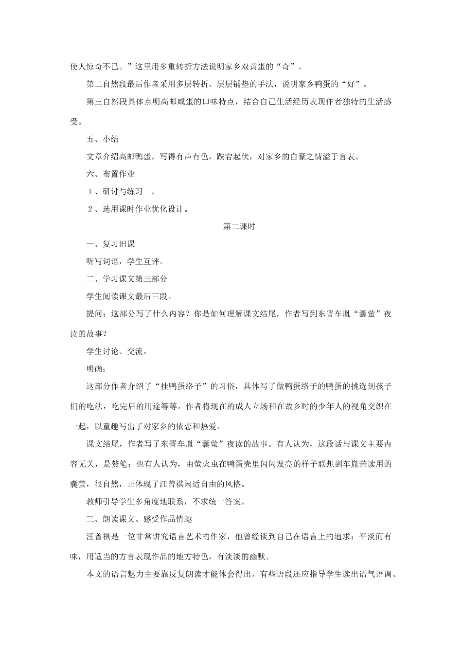 八年级语文上册 第一单元 2《端午的鸭蛋》鲁教版五四制-鲁教版五四制初中八年级上册语文教案_第3页