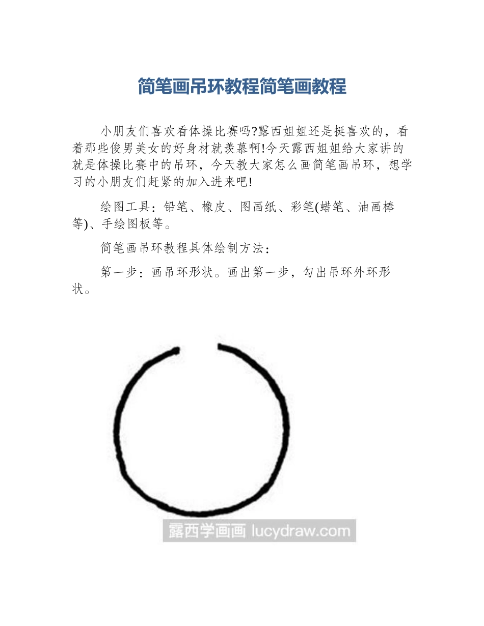 简笔画吊环教程简笔画教程_第1页