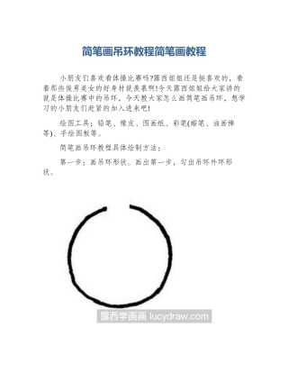 简笔画吊环教程简笔画教程