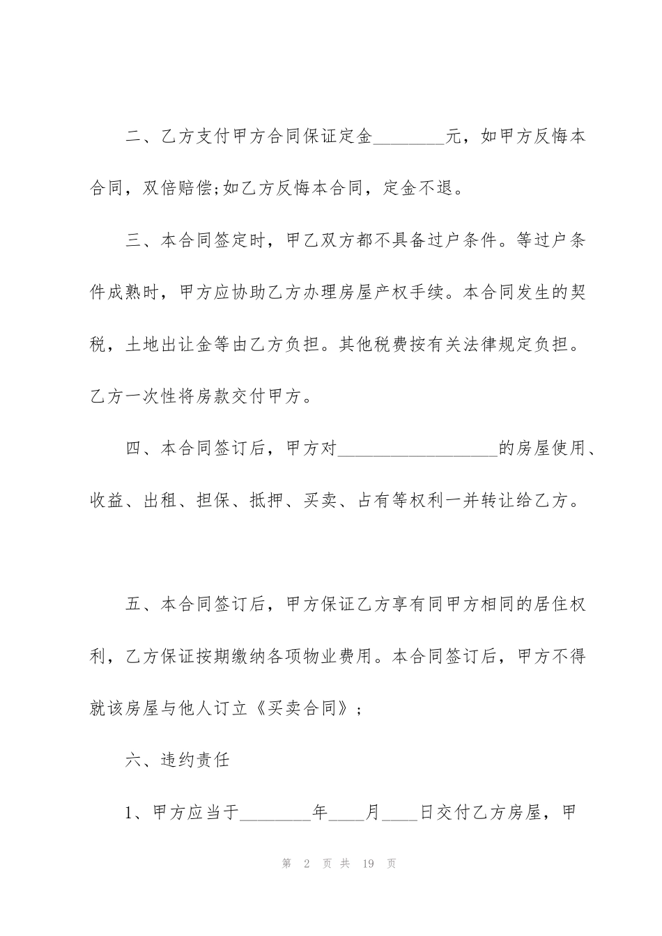 简单转让合同书五篇_第2页