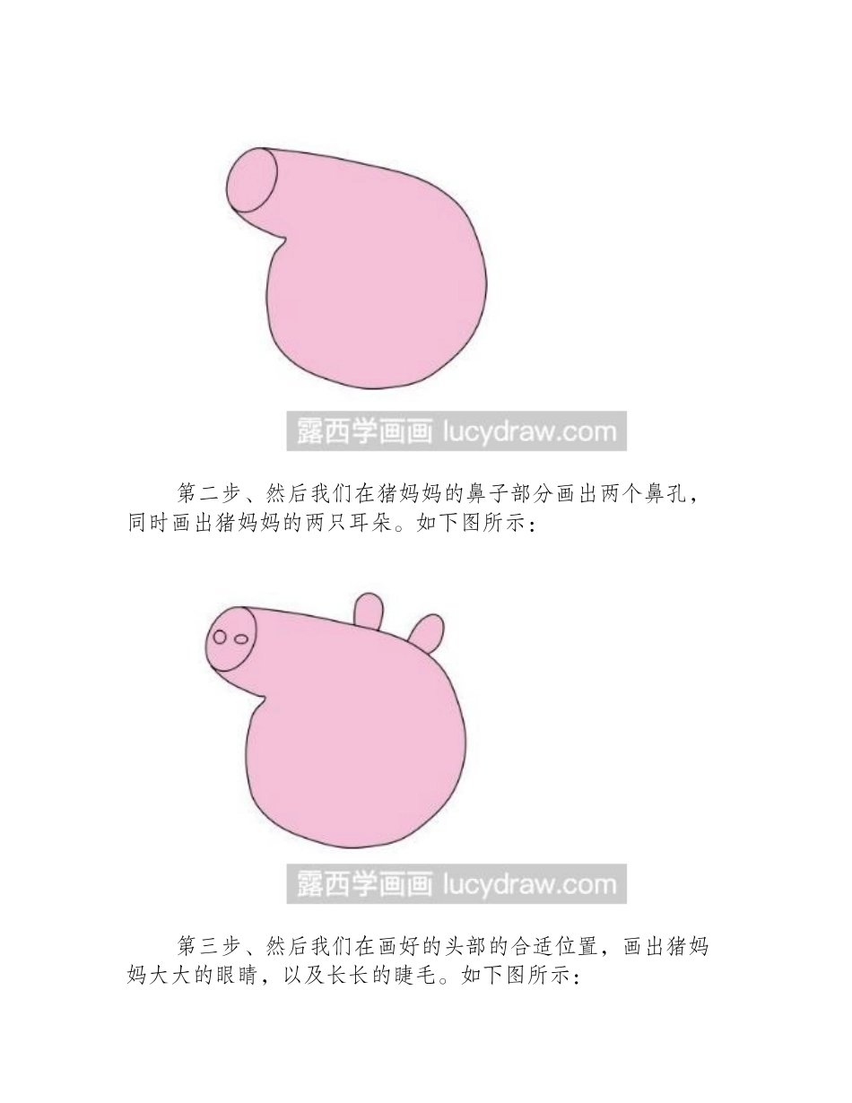 简笔画教程：教你画小猪佩奇的妈妈简笔画教程_第2页