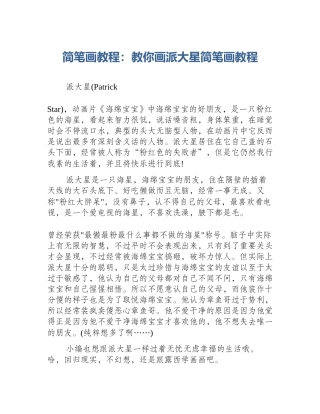 简笔画教程：教你画派大星简笔画教程