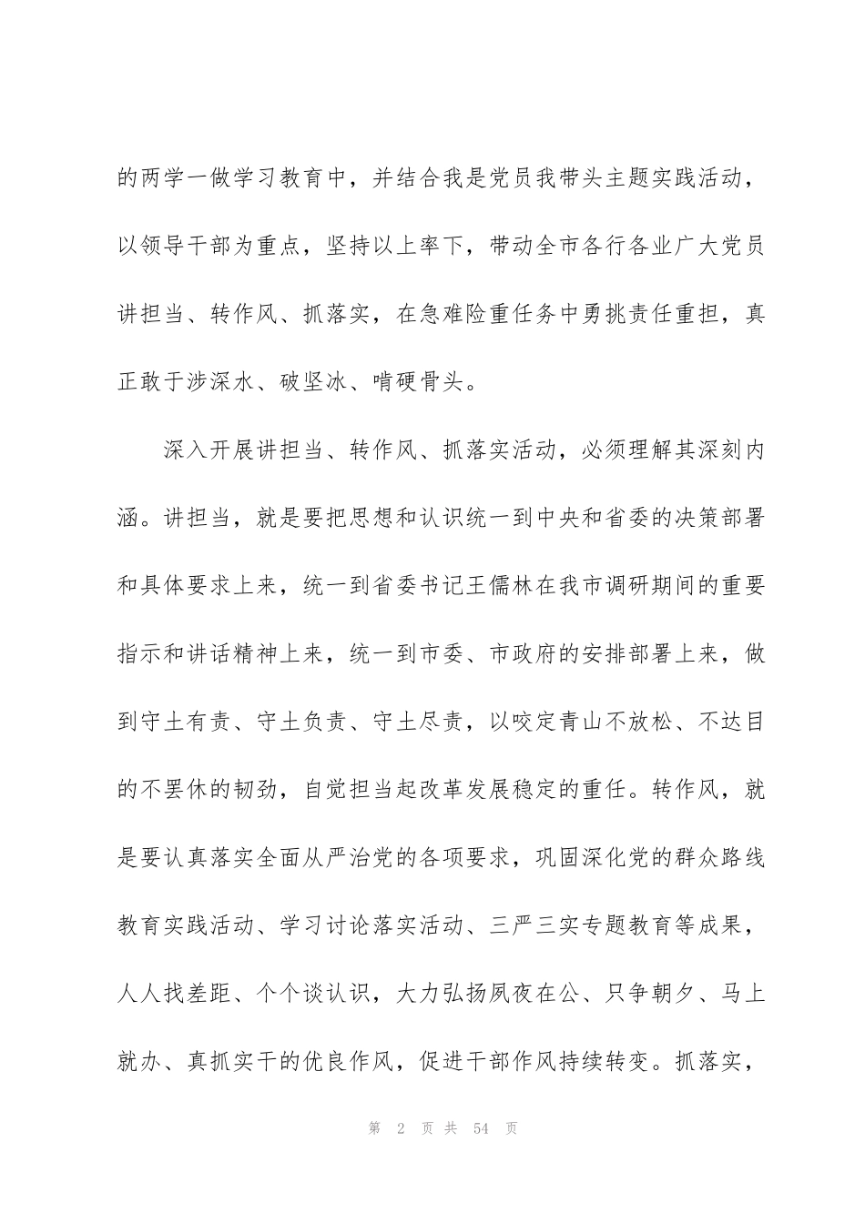 讲担当转作风抓落实个人反思剖析材料【9篇】_第2页