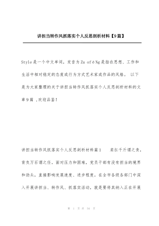 讲担当转作风抓落实个人反思剖析材料【9篇】