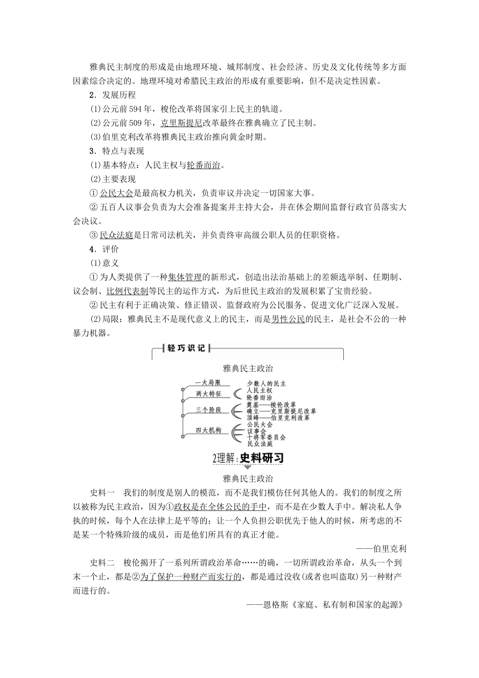 高考历史一轮复习 第2单元 古代希腊罗马与近代西方的政治制度 第3讲 古代希腊民主政治和罗马法教案 岳麓版-岳麓版高三全册历史教案_第2页