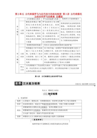 高考历史一轮复习 第2单元 古代希腊罗马与近代西方的政治制度 第3讲 古代希腊民主政治和罗马法教案 岳麓版-岳麓版高三全册历史教案