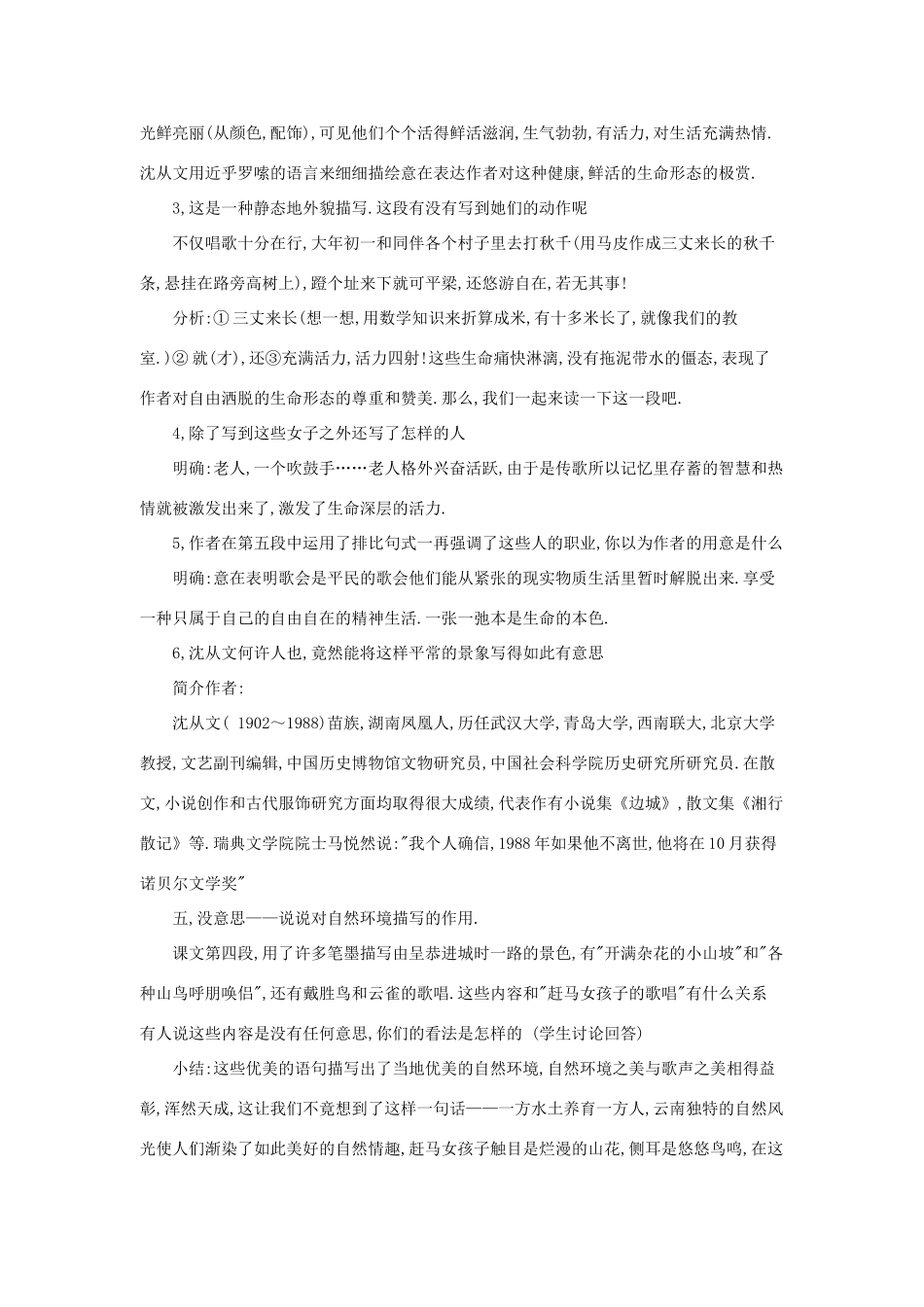 八年级语文上册 第一单元 1《云南的歌会》鲁教版五四制-鲁教版五四制初中八年级上册语文教案_第2页