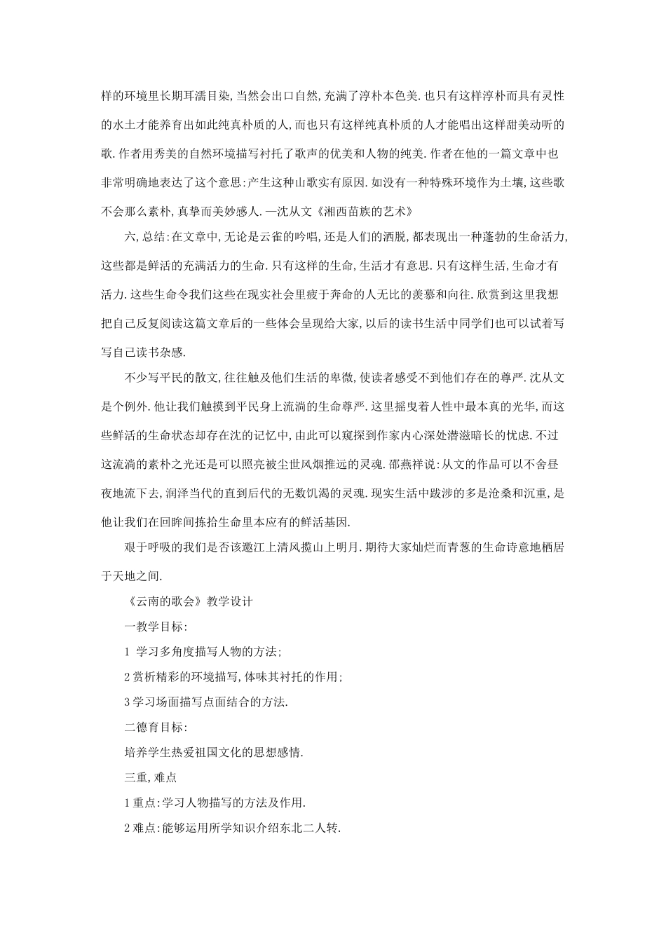 八年级语文上册 第一单元 1《云南的歌会》鲁教版五四制-鲁教版五四制初中八年级上册语文教案_第3页