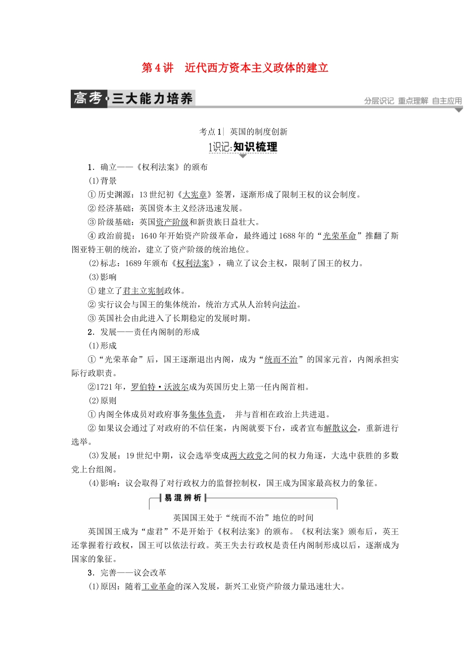 高考历史一轮复习 第2单元 古代希腊罗马与近代西方的政治制度 第4讲 近代西方资本主义政体的建立教案 岳麓版-岳麓版高三全册历史教案_第1页