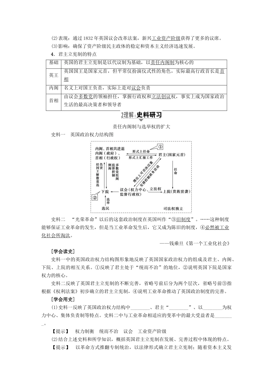 高考历史一轮复习 第2单元 古代希腊罗马与近代西方的政治制度 第4讲 近代西方资本主义政体的建立教案 岳麓版-岳麓版高三全册历史教案_第2页