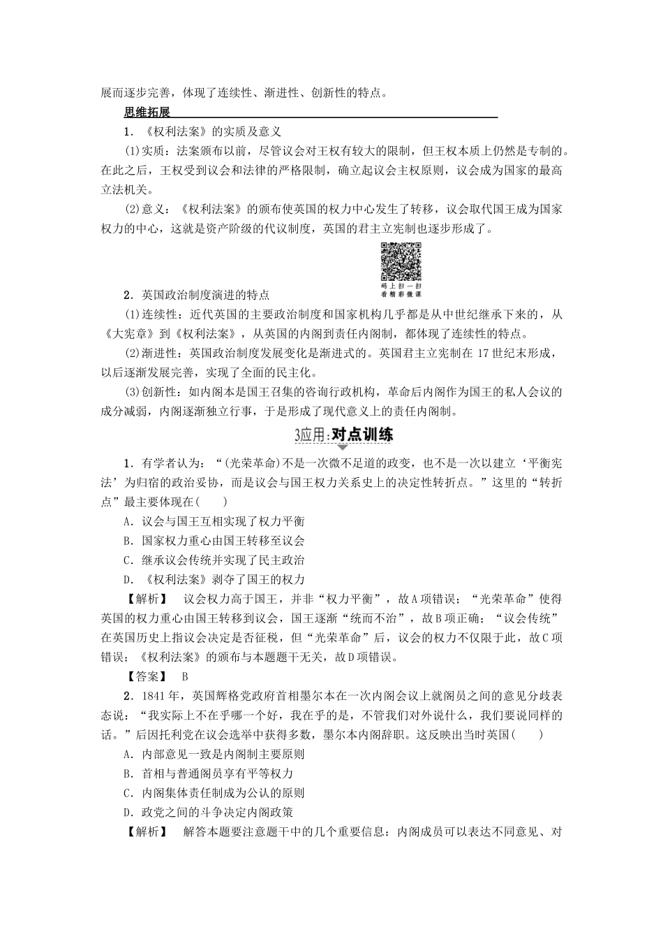 高考历史一轮复习 第2单元 古代希腊罗马与近代西方的政治制度 第4讲 近代西方资本主义政体的建立教案 岳麓版-岳麓版高三全册历史教案_第3页