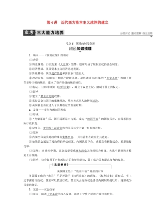高考历史一轮复习 第2单元 古代希腊罗马与近代西方的政治制度 第4讲 近代西方资本主义政体的建立教案 岳麓版-岳麓版高三全册历史教案