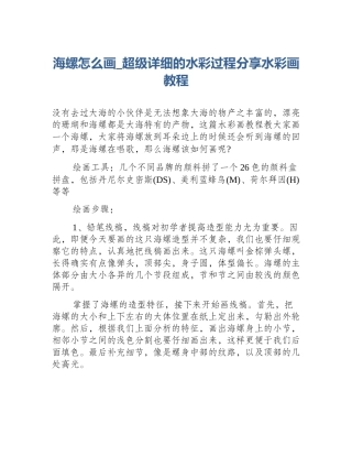 海螺怎么画_超级详细的水彩过程分享水彩画教程