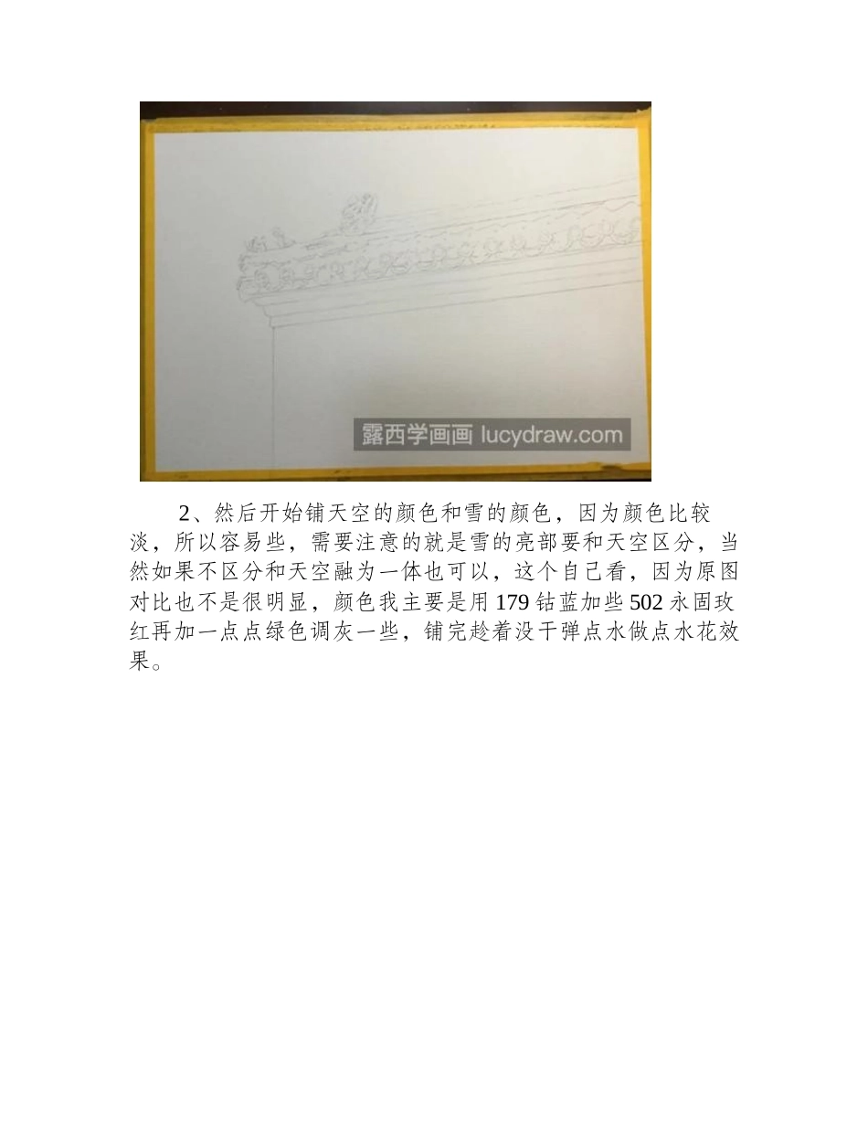 红墙房檐怎么画_如何画屋檐上的雪_水彩画教程_第2页