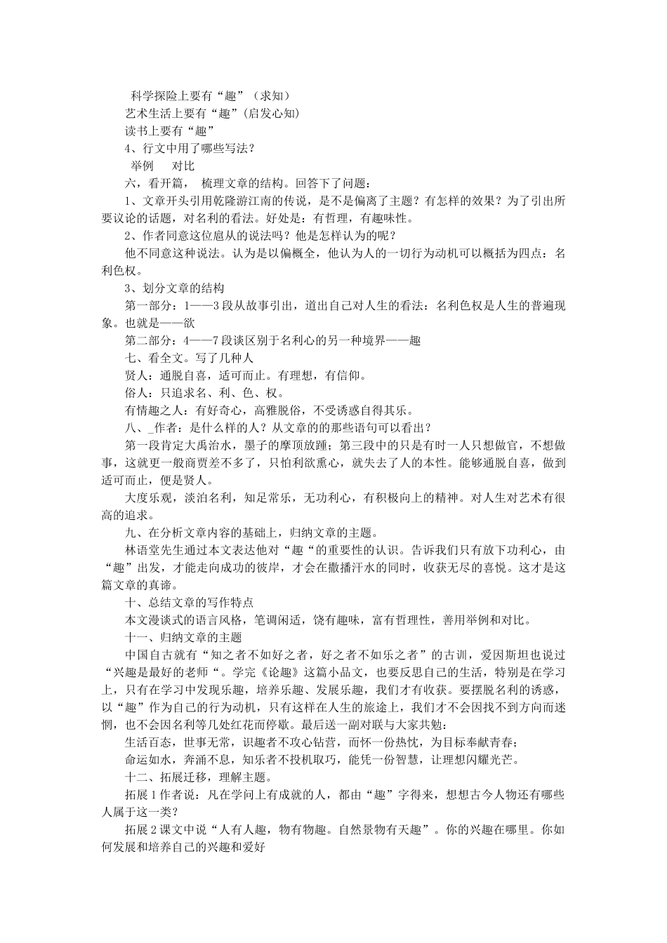 八年级语文上册 第9课《论趣》长春版-长春版初中八年级上册语文教案_第2页