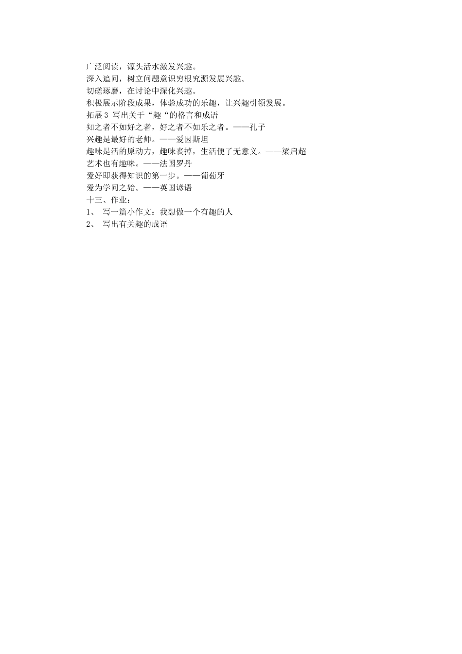 八年级语文上册 第9课《论趣》长春版-长春版初中八年级上册语文教案_第3页