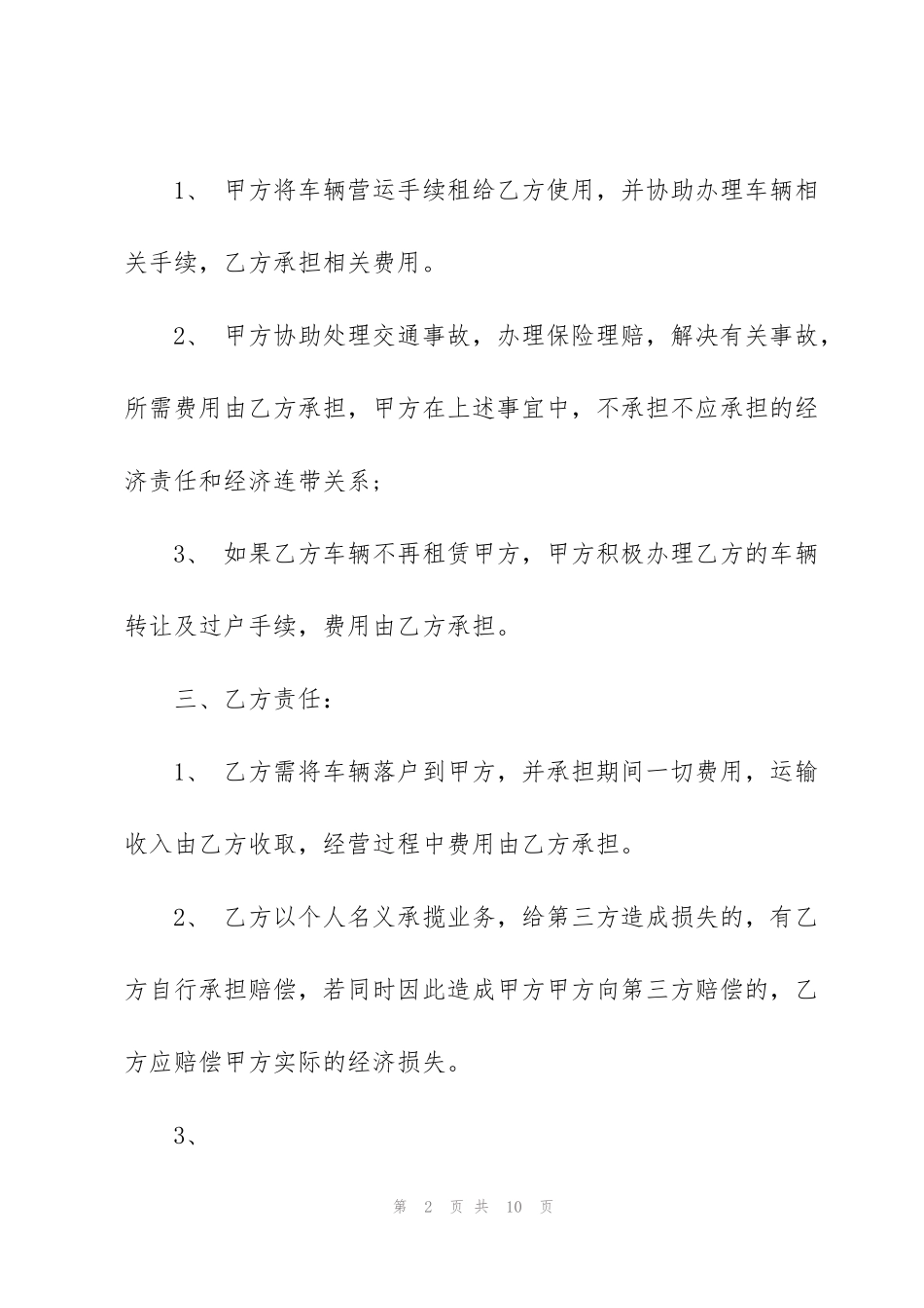 货运汽车租赁合同范本简单3篇_第2页