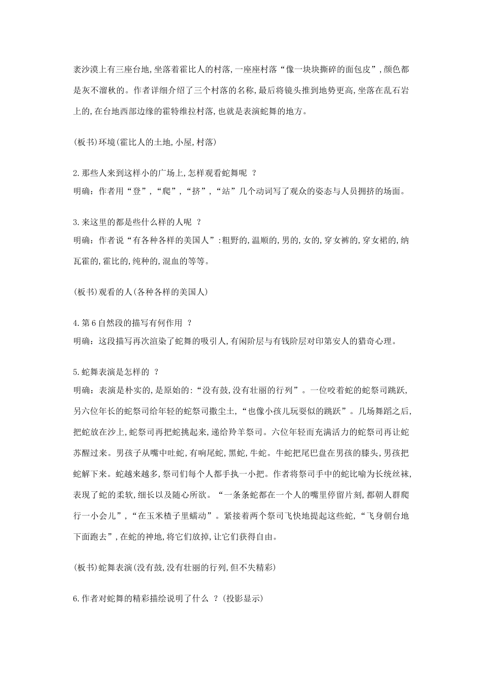 八年级语文上册 第9课观蛇舞教案 冀教版_第3页