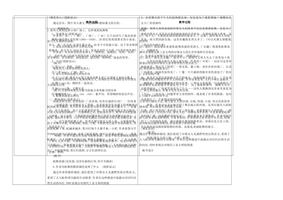 八年级语文上册 第9课《观蛇舞》教案 冀教版-冀教版初中八年级上册语文教案_第2页
