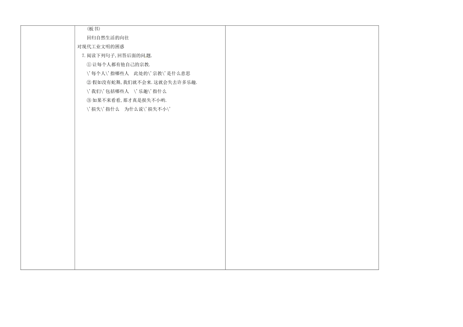 八年级语文上册 第9课《观蛇舞》教案 冀教版-冀教版初中八年级上册语文教案_第3页