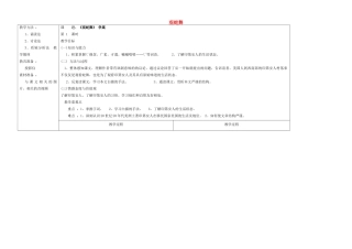 八年级语文上册 第9课《观蛇舞》教案 冀教版-冀教版初中八年级上册语文教案