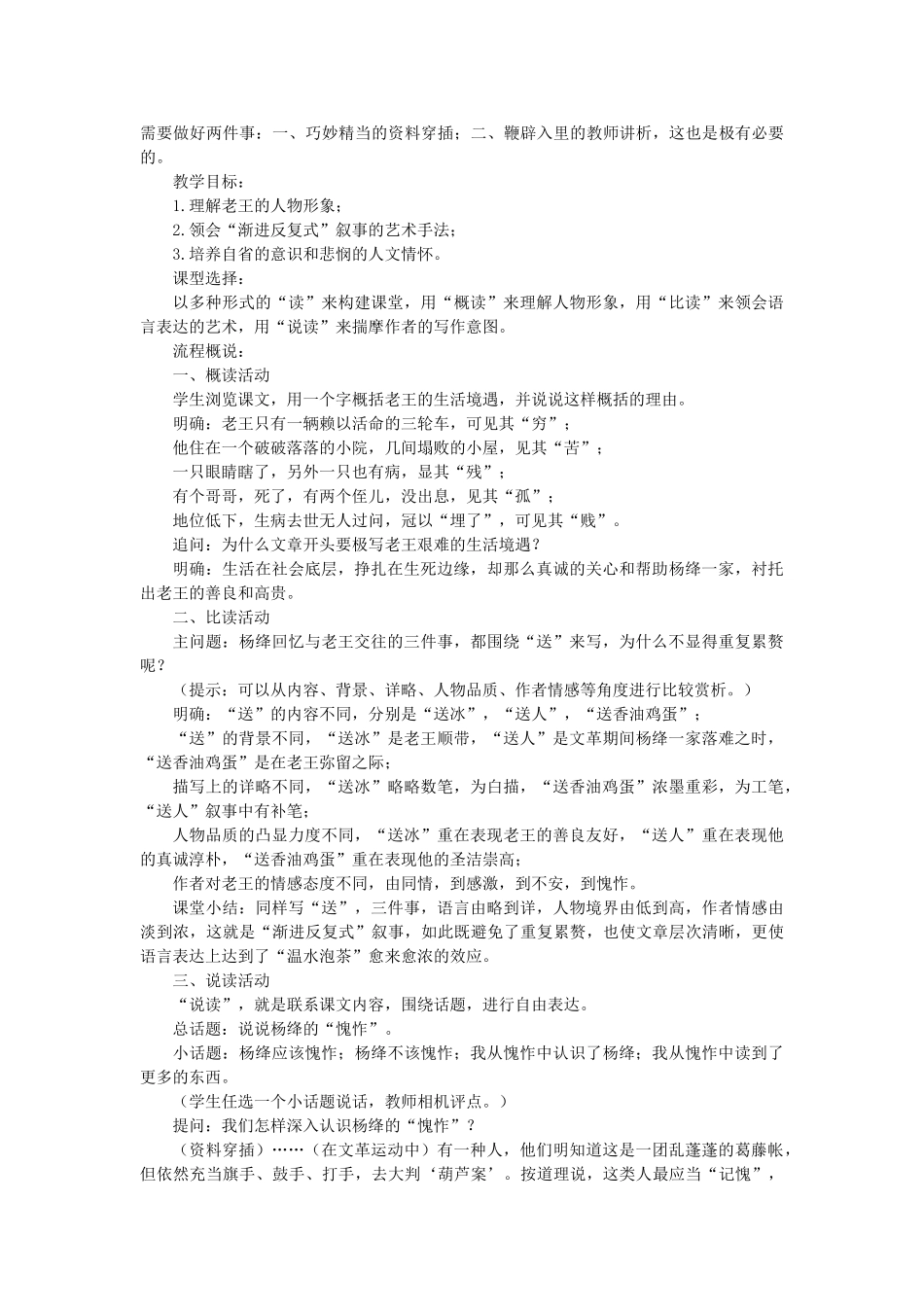 八年级语文上册 第9课《老王》文本解读及新人教版-新人教版初中八年级上册语文教案_第3页