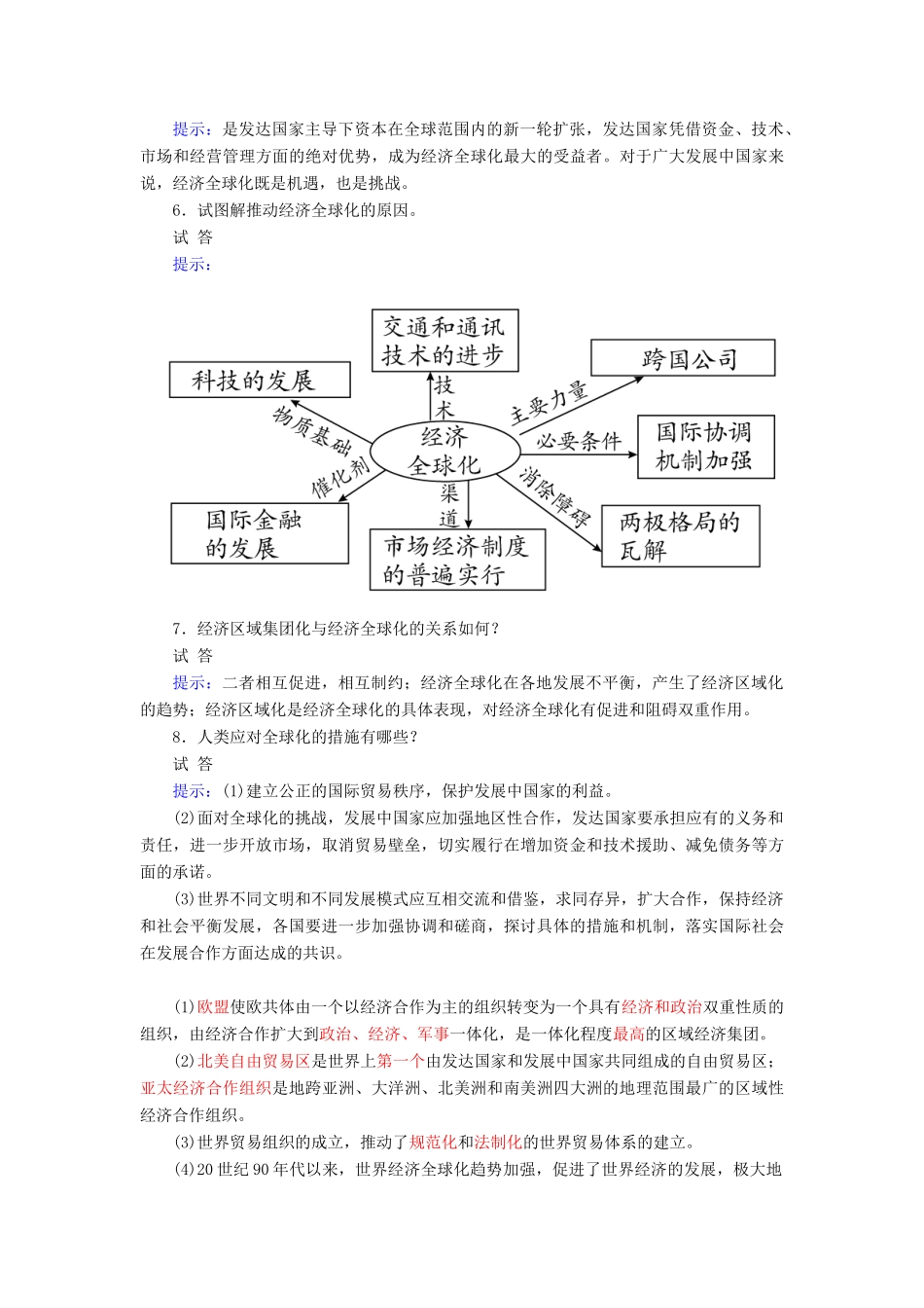 高考历史一轮复习 第26讲 世界经济的区域集团化趋势和全球化趋势教案 人民版-人民版高三全册历史教案_第3页