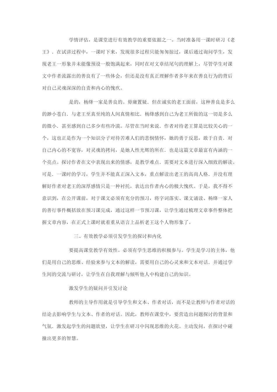 八年级语文上册 第9课《老王》教学反思 新人教版-新人教版初中八年级上册语文教案_第2页