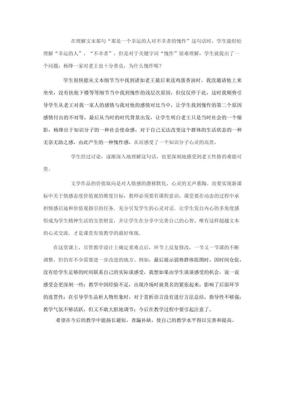 八年级语文上册 第9课《老王》教学反思 新人教版-新人教版初中八年级上册语文教案_第3页