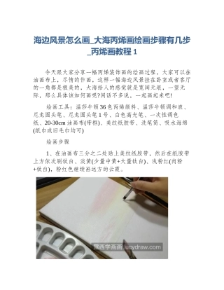 海边风景怎么画_大海丙烯画绘画步骤有几步_丙烯画教程1