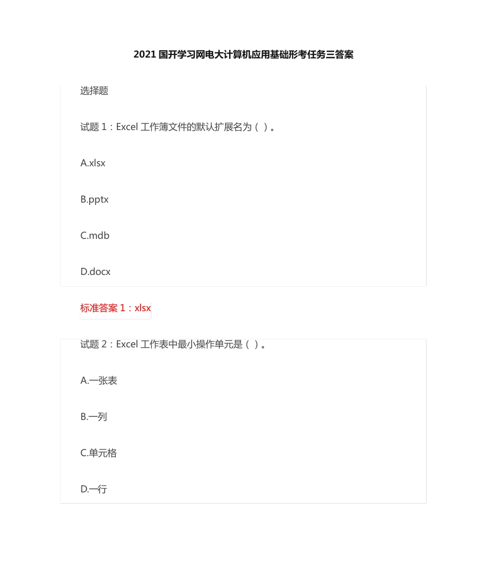 国开学习网电大计算机应用基础形考任务三答案 _第1页