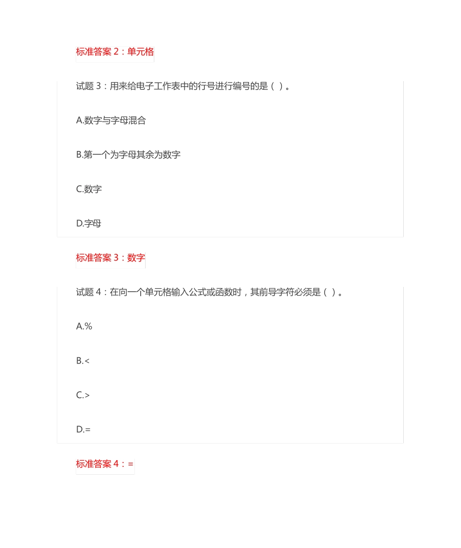 国开学习网电大计算机应用基础形考任务三答案 _第2页