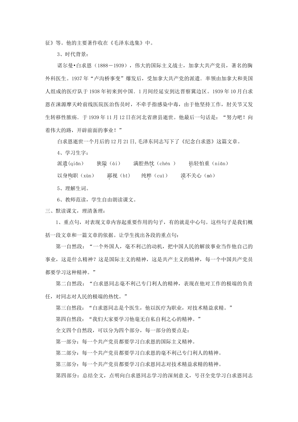 八年级语文上册 第9课《纪念白求恩》精品教案 （新版）语文版-（新版）语文版初中八年级上册语文教案_第2页