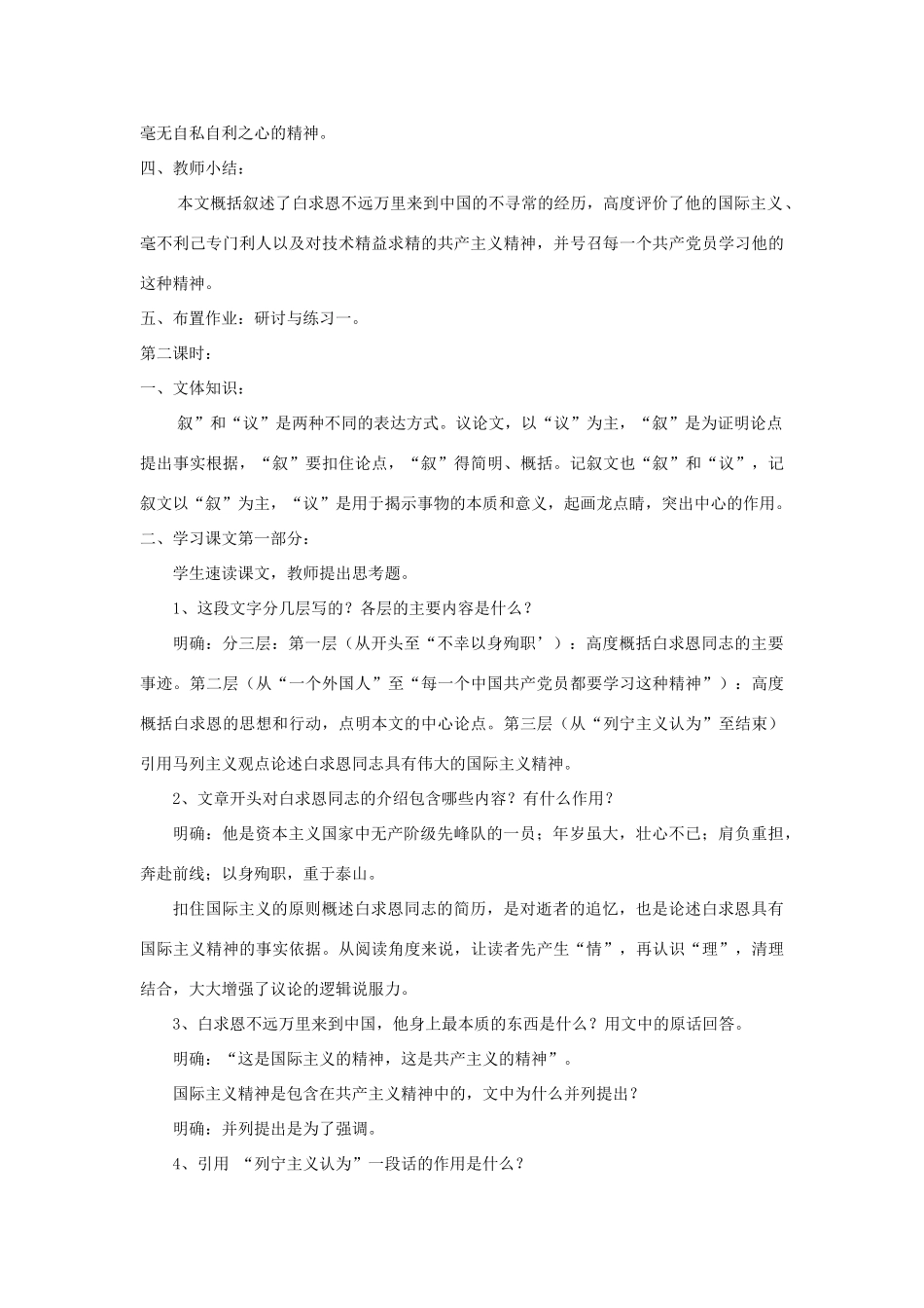 八年级语文上册 第9课《纪念白求恩》精品教案 （新版）语文版-（新版）语文版初中八年级上册语文教案_第3页