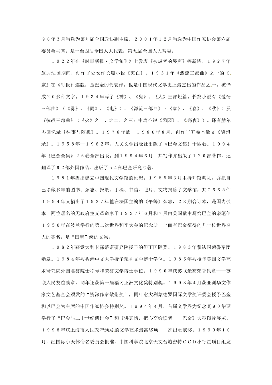 八年级语文上册 第9课《短文两篇》教案 鲁教版_第2页