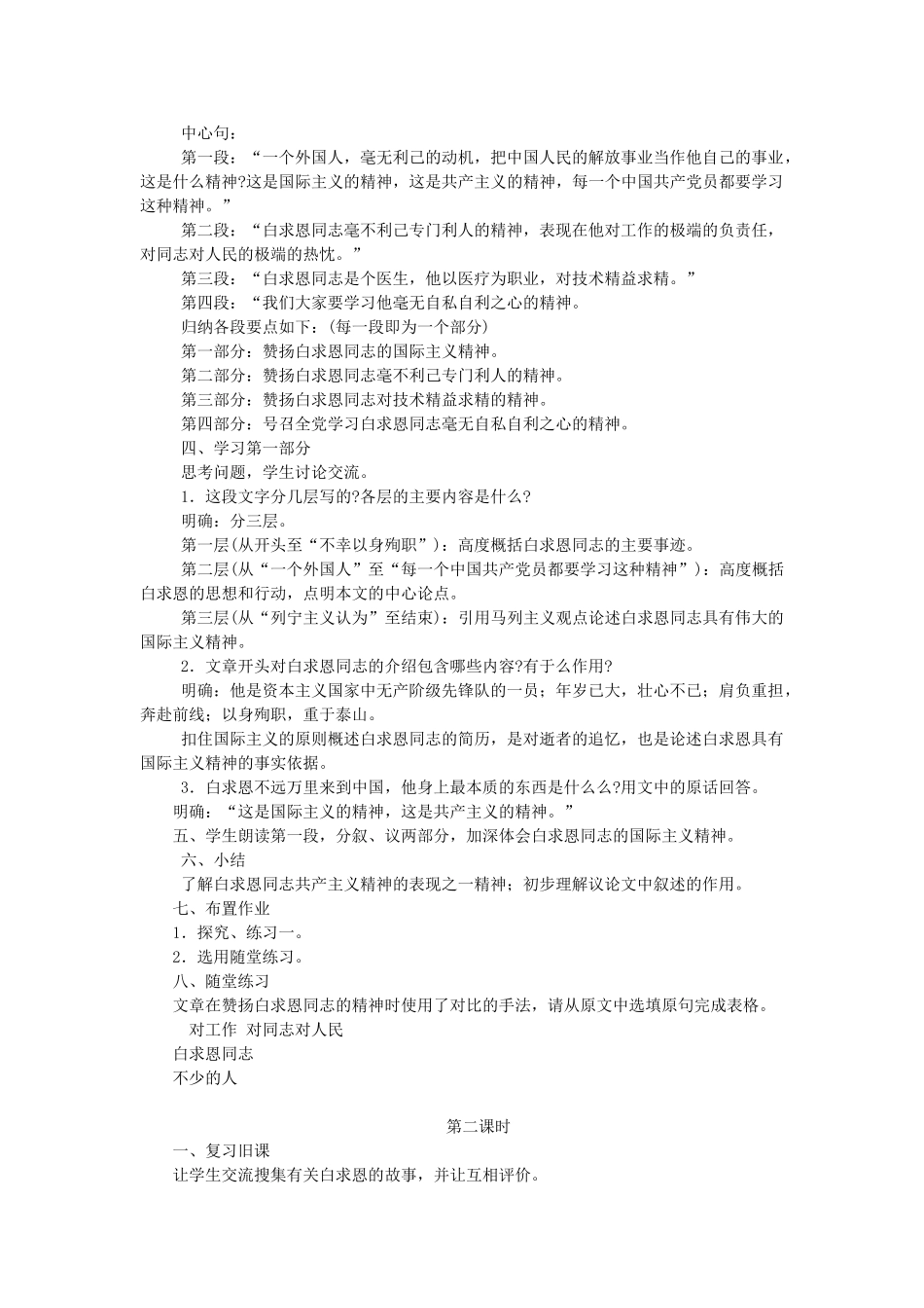 八年级语文上册 第9课《纪念白求恩》教案 语文版-语文版初中八年级上册语文教案_第2页